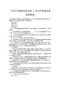 二手小产权房买卖合同