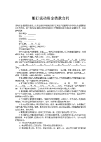 银行流动资金借款合同