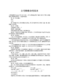 公司购销合同范本