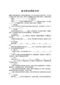 流动资金借款合1