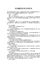 民间融资居间合同样本