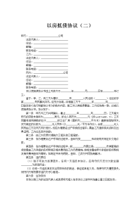 以房抵债协议