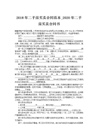 2018年二手房买卖合同范本