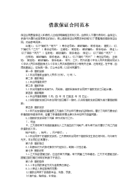 借款保证合同范本