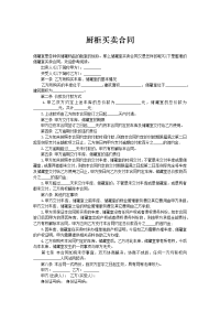 厨柜买卖合同