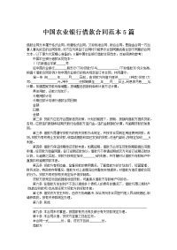 中国农业银行借款合同范本5篇