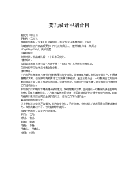 委托设计印刷合同