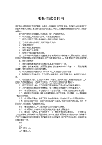 委托借款合同书
