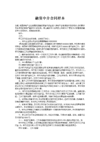 融资中介合同样本