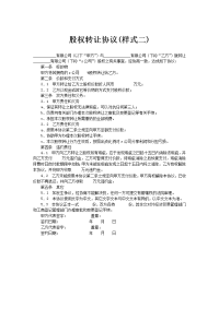 股权转让协议
