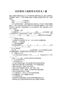 农村集体土地租赁合同范本3篇