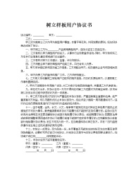 树立样板用户协议书