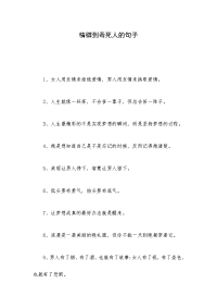 精辟到毒死人的句子