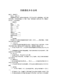 买船委托中介合1