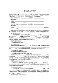 二手房买卖合同