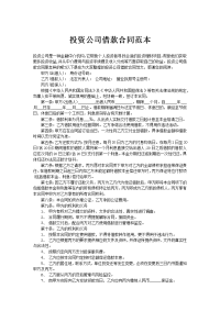 投资公司借款合同范本