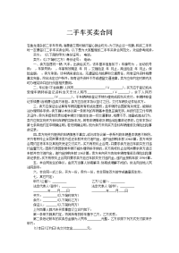 二手车买卖合同