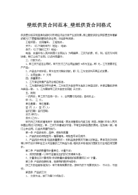 壁纸供货合同范本