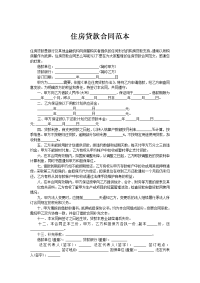 住房贷款合同范本