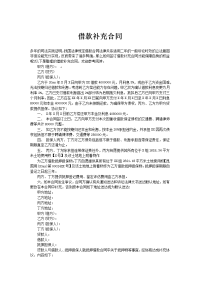 借款补充合同