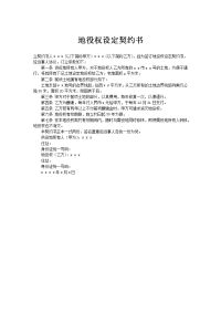 地役权设定契约2