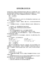 材料采购合同范本