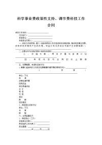 科学事业费政策性支持