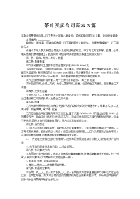 茶叶买卖合同范本3篇