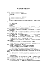 国内旅游组团合1