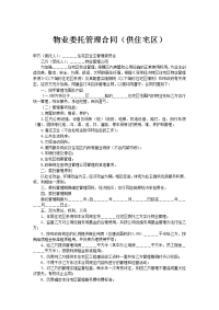 物业委托管理合同