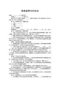 借款抵押合同范本