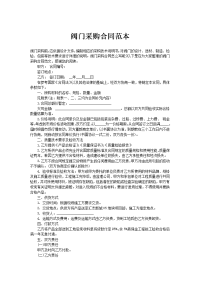 阀门采购合同范本