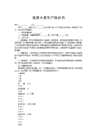 优质小麦生产协议书