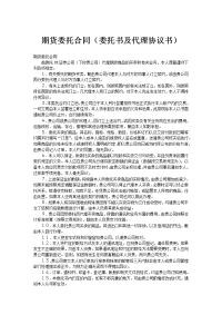 期货委托合同