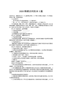 2020购销合同范本3篇