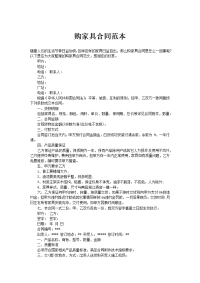 购家具合同范本