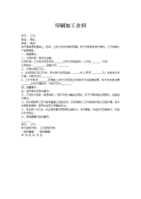 印刷加工合同