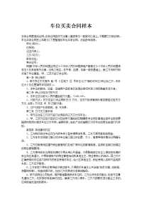 车位买卖合同样本