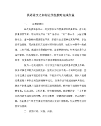 英语（心得）之如何让学生按时完成作业