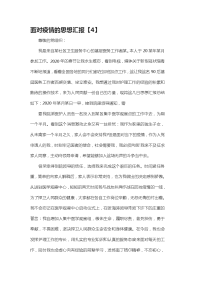 面对疫情的思想汇报4