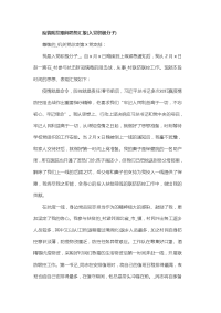 疫情防控期间思想汇报