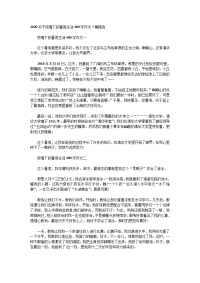 2020关于疫情下的暑假生活400字作文7篇精选