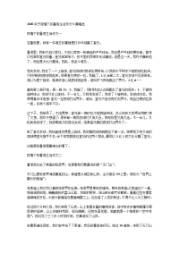 2020关于疫情下的暑假生活作文5篇精选