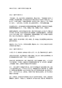2020关于庆祝八一建军93周年作文精选5篇