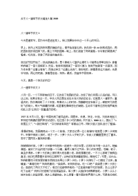 关于八一建军节作文精选5篇2020