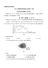 2017年普通高等学校招生全国统一考试 文科综合（北京卷）