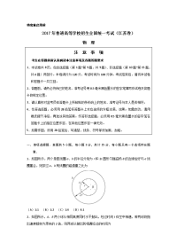 2017年普通高等学校招生全国统一考试 物理（江苏卷）