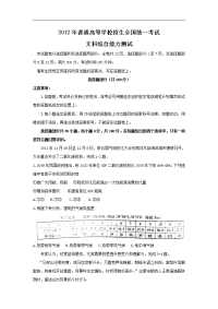 2012年普通高等学校招生全国统一考试 文综（浙江卷）（含答案）