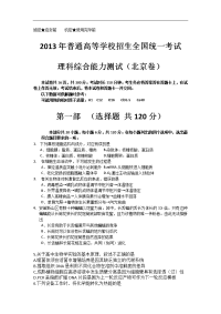 2013年普通高等学校招生全国统一考试 理综（北京卷）（无答案）
