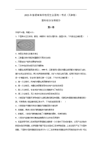 2015年普通高等学校招生全国统一考试 理科综合（天津卷）